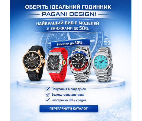 Наручні годиники Pagani Design
