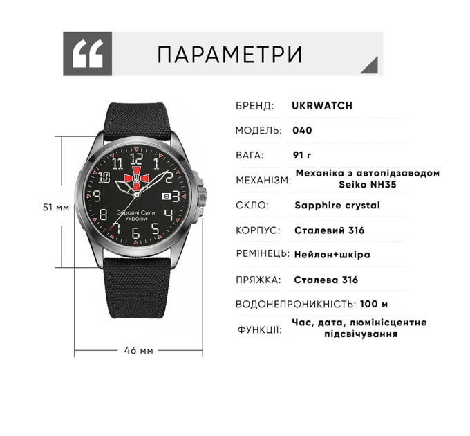 Ukrwatch Hetman 040SIBK ЗСУ Automatic