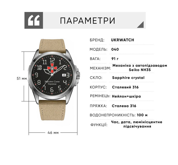 Ukrwatch Hetman 040SIKH ЗСУ Automatic