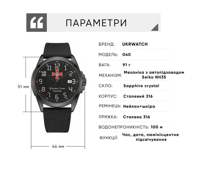 Ukrwatch Hetman 040BKBK ЗСУ Automatic