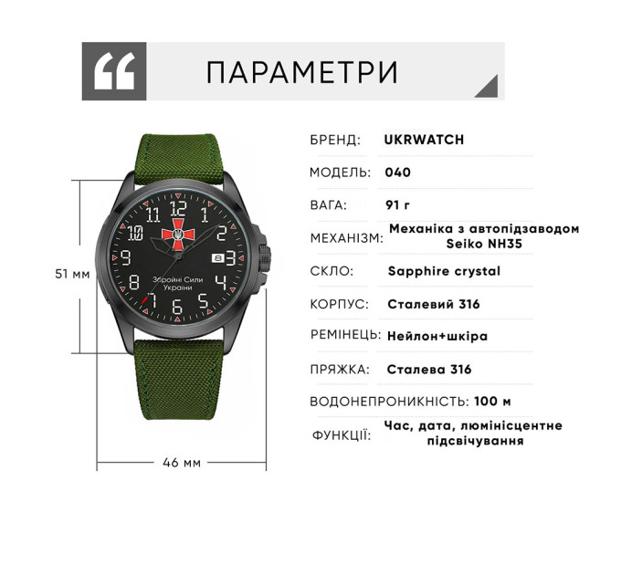 Ukrwatch Hetman 040BKAG ЗСУ Automatic