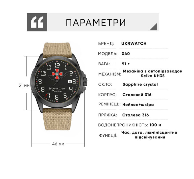 Ukrwatch Hetman 040BKKH ЗСУ Automatic