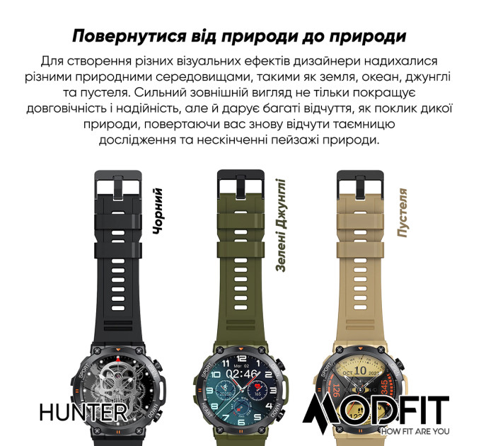 Modfit Hunter Khaki 36 мм.